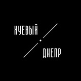 huevyi_dnepr | Unsorted