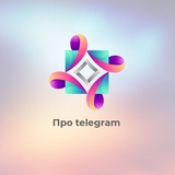 pro_telegram_m | Unsorted