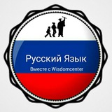 russian_with_steptowisdom | Unsorted