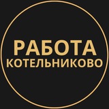 rabotat_kotelnikovo | Unsorted