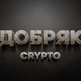 dobryakcrypto | Cryptocurrency