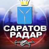 Радар Саратов