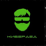 КиберДед official