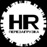 hr_perezagruzka | Unsorted