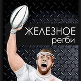 zheleznoe_rugby | Unsorted