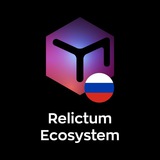 relictumpro_chat_ru | Unsorted