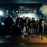 brigada_ru | Unsorted