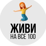 zhivi_na_vse_sto | Unsorted