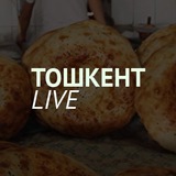 Тошкент — LIVE