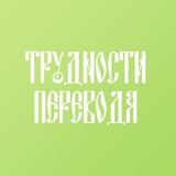 trudnosti | Неотсортированное