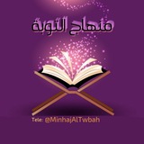 minhajaltwbah | Unsorted