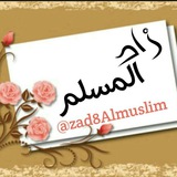 zad8almuslim | Unsorted
