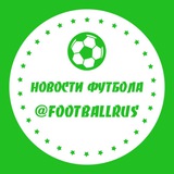 Новости Футбола ⚽️