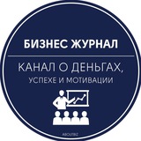 Бизнес журнал