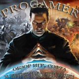 ProGamer: новости, софт, игры