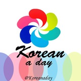 koreanaday | Неотсортированное