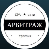 АРБИТРАЖ