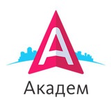 academ | Неотсортированное