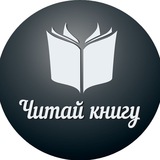 Читай Книгу