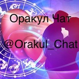 orakul_chat | Unsorted