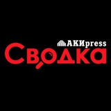 svodka_akipress | Unsorted
