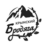 Крымский Бродяга