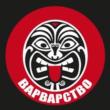 barbarianstvo | Неотсортированное