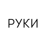use_ruki | Неотсортированное