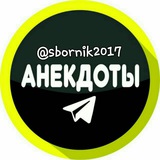 Анекдоты️