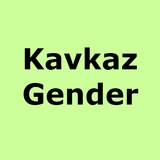 kavkaz_gender | Unsorted
