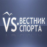 Спортивный вестник