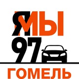 driver97_gomel | Unsorted