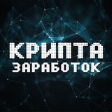 kripta_zarabotok | Cryptocurrency