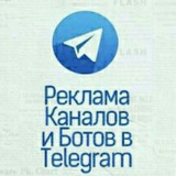 Каналы и Боты