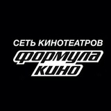 Формула Кино