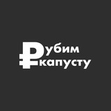 Рубим капусту - интернет-маркетинг smm/seo