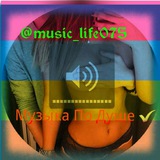music_life075 | Неотсортированное
