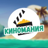 Киномания