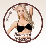 Пошлый Телеграм 18+