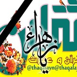 thaqalayn | Unsorted