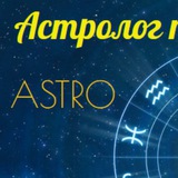 astro_stavka - Ставки от спортивного астролога