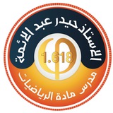 أ.حيدر عبدالائمه