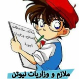 شبكة نيوتن التعليمية