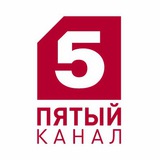 Пятый канал