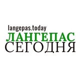 Лангепас | Новости