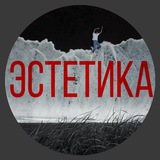 эстетика