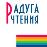 Радуга чтения