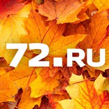 news_72ru | Новости и СМИ