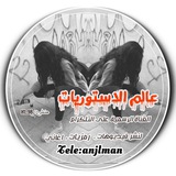 anjlman | Неотсортированное
