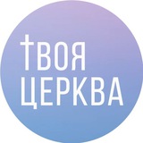 tvoya_tserkva | Unsorted